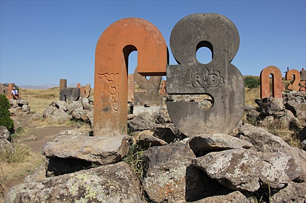 007-Памятник армянскому алфавиту